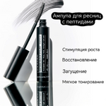 Derma Factory Ампула для роста ресниц с пептидами (чёрная) - Peptide black eyelash ampoule, 8.5мл